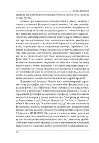 Нариси з теоретичної літературології: герменевтичний досвід. Монографія — Петро Іванишин #12