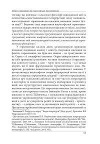 Нариси з теоретичної літературології: герменевтичний досвід. Монографія — Петро Іванишин #13