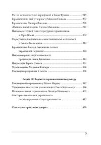 Націософська герменевтика. Нариси. Монографія — Петро Іванишин #5