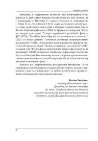 Націософська герменевтика. Нариси. Монографія — Петро Іванишин #8