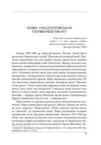 Націософська герменевтика. Нариси. Монографія — Петро Іванишин #9