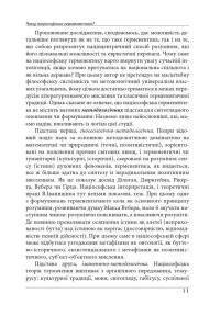 Націософська герменевтика. Нариси. Монографія — Петро Іванишин #11