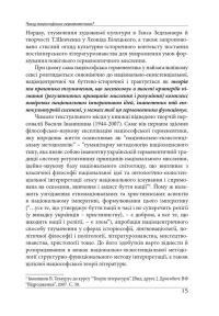 Націософська герменевтика. Нариси. Монографія — Петро Іванишин #15