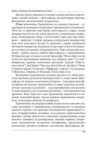Націософська герменевтика. Нариси. Монографія — Петро Іванишин #19