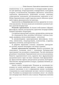 Націософська герменевтика. Нариси. Монографія — Петро Іванишин #20