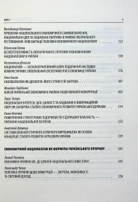 Економічний націоналізм та соціальна справедливість #4