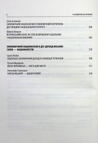 Економічний націоналізм та соціальна справедливість #5