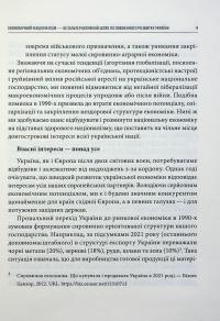 Економічний націоналізм та соціальна справедливість #8