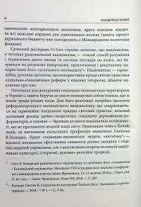 Економічний націоналізм та соціальна справедливість #15