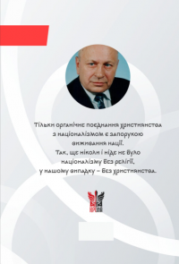 Віра та ідея нації. Філософські фрагменти — Василь Іванишин #2