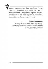 Віра та ідея нації. Філософські фрагменти — Василь Іванишин #8