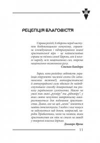 Віра та ідея нації. Філософські фрагменти — Василь Іванишин #9