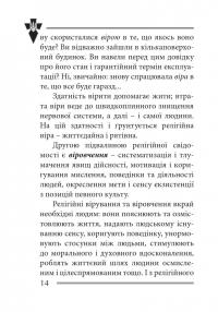 Віра та ідея нації. Філософські фрагменти — Василь Іванишин #12