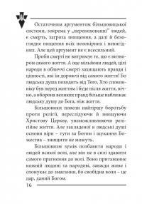 Віра та ідея нації. Філософські фрагменти — Василь Іванишин #14