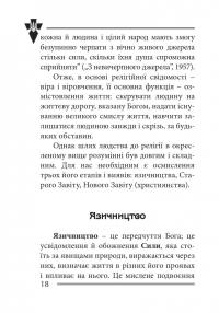 Віра та ідея нації. Філософські фрагменти — Василь Іванишин #16
