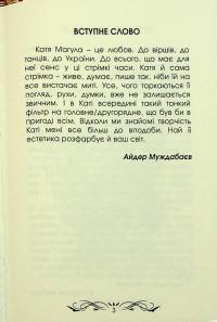 Очі без зіниць — Катерина Магула #3