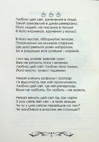 Очі без зіниць — Катерина Магула #6