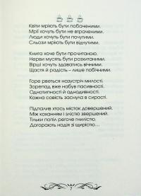 Очі без зіниць — Катерина Магула #7