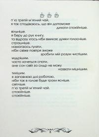 Очі без зіниць — Катерина Магула #8
