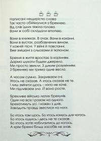 Очі без зіниць — Катерина Магула #9