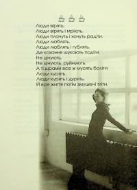 Очі без зіниць — Катерина Магула #10