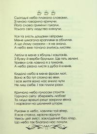 Очі без зіниць — Катерина Магула #11