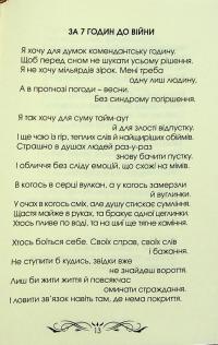 Очі без зіниць — Катерина Магула #13