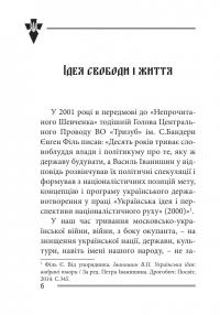 Українська ідея і перспективи націоналістичного руху — Василь Іванишин #4