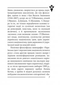 Українська ідея і перспективи націоналістичного руху — Василь Іванишин #5