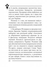 Українська ідея і перспективи націоналістичного руху — Василь Іванишин #20