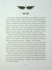 Крила кольору хмар. Янголи ніколи не сплять — Дара Корній,Таміла Тарасенко #7