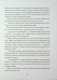 Крила кольору хмар. Янголи ніколи не сплять — Дара Корній,Таміла Тарасенко #11