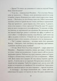 Крила кольору хмар. Янголи ніколи не сплять — Дара Корній,Таміла Тарасенко #12