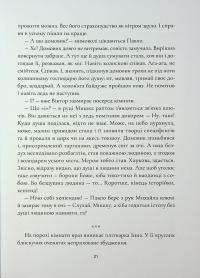 Крила кольору хмар. Янголи ніколи не сплять — Дара Корній,Таміла Тарасенко #13