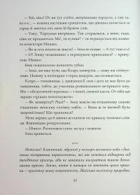 Крила кольору хмар. Янголи ніколи не сплять — Дара Корній,Таміла Тарасенко #14