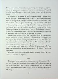 Крила кольору хмар. Янголи ніколи не сплять — Дара Корній,Таміла Тарасенко #15