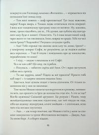 Крила кольору хмар. Янголи ніколи не сплять — Дара Корній,Таміла Тарасенко #17
