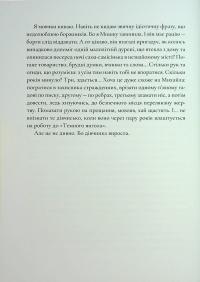 Крила кольору хмар. Янголи ніколи не сплять — Дара Корній,Таміла Тарасенко #18
