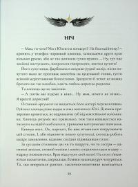 Крила кольору хмар. Янголи ніколи не сплять — Дара Корній,Таміла Тарасенко #21
