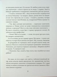 Крила кольору хмар. Янголи ніколи не сплять — Дара Корній,Таміла Тарасенко #23