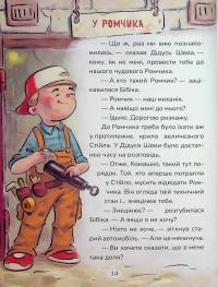 Бібіка на прізвисько Комашка — Сашко Дерманський #14