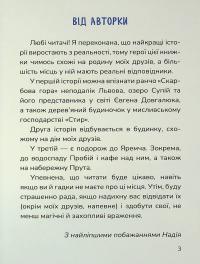 Соня шукає друзів — Надія Руда #5