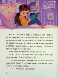 Соня шукає друзів — Надія Руда #8