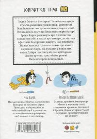 З роси, з води і з калабані — Ірена Карпа #2