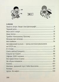 З роси, з води і з калабані — Ірена Карпа #3