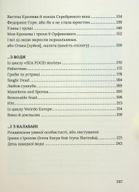 З роси, з води і з калабані — Ірена Карпа #4