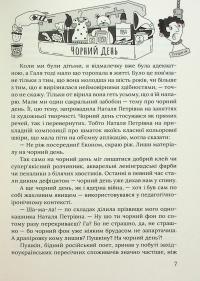 З роси, з води і з калабані — Ірена Карпа #8