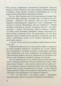 З роси, з води і з калабані — Ірена Карпа #9