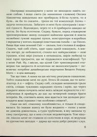 З роси, з води і з калабані — Ірена Карпа #10