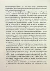 З роси, з води і з калабані — Ірена Карпа #13
